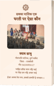 Cover of the book Sabka Malik Ek Dharti Par Aisa Kaun