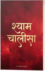Cover of the book Shyam Chalisa